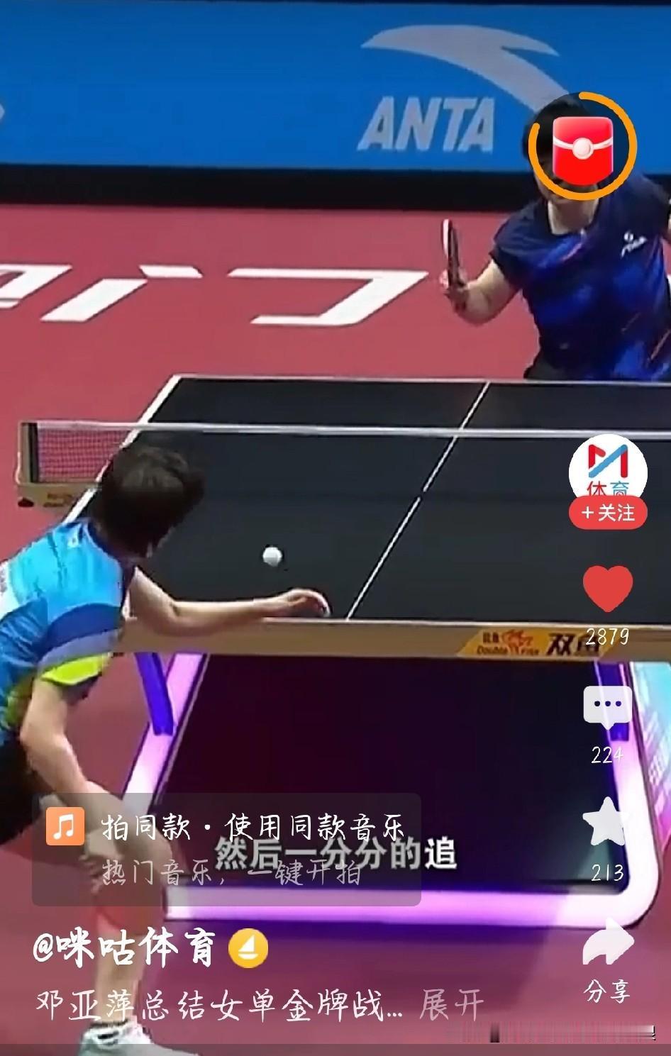 11月16日全运会女单决赛，孙颖莎对战王曼昱，连邓亚萍都看嗨了，直言这是“教科书