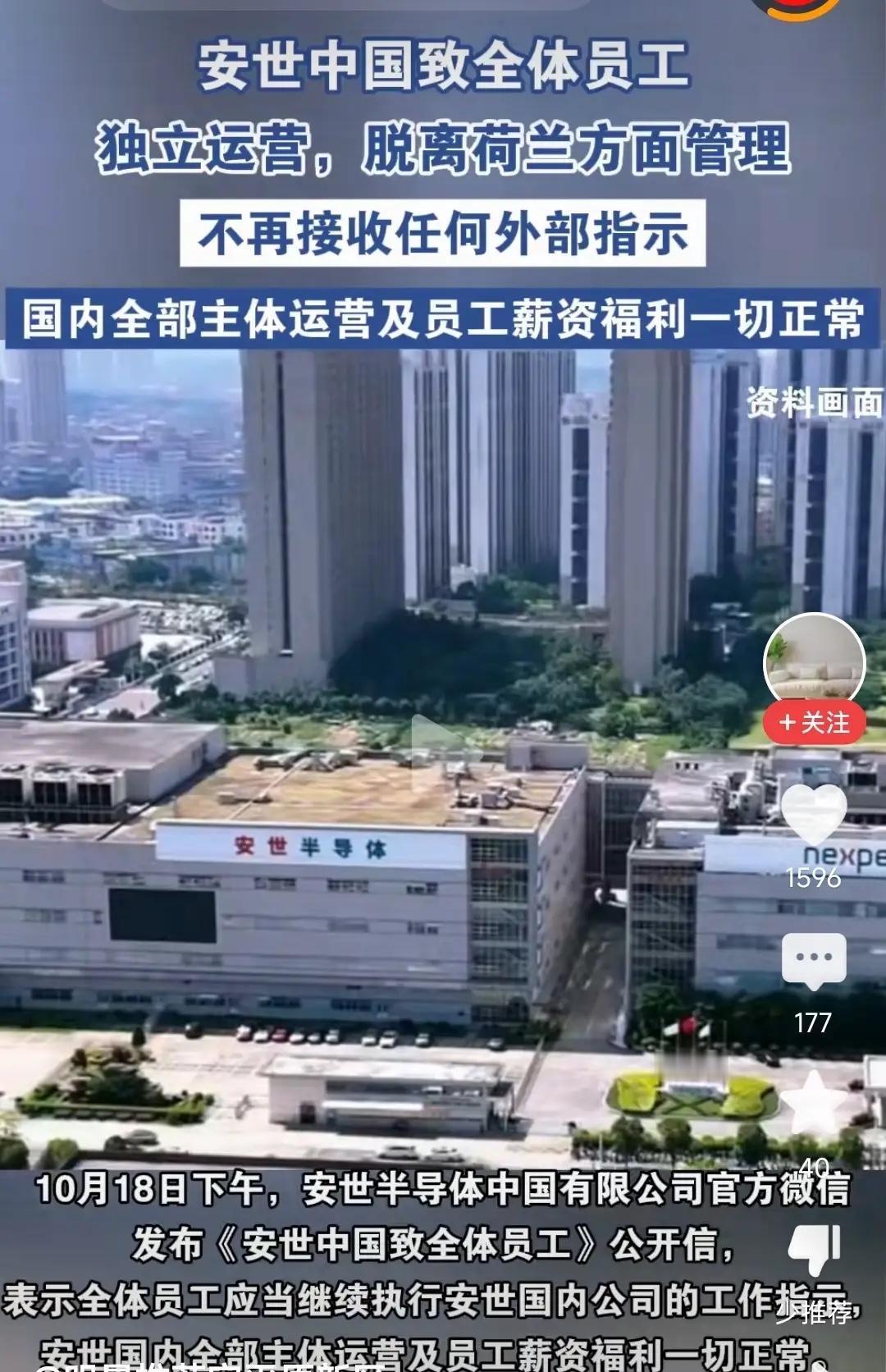 安世中国这波操作太解气！直接硬刚荷兰：不再接受任何指令，独立运营！70%