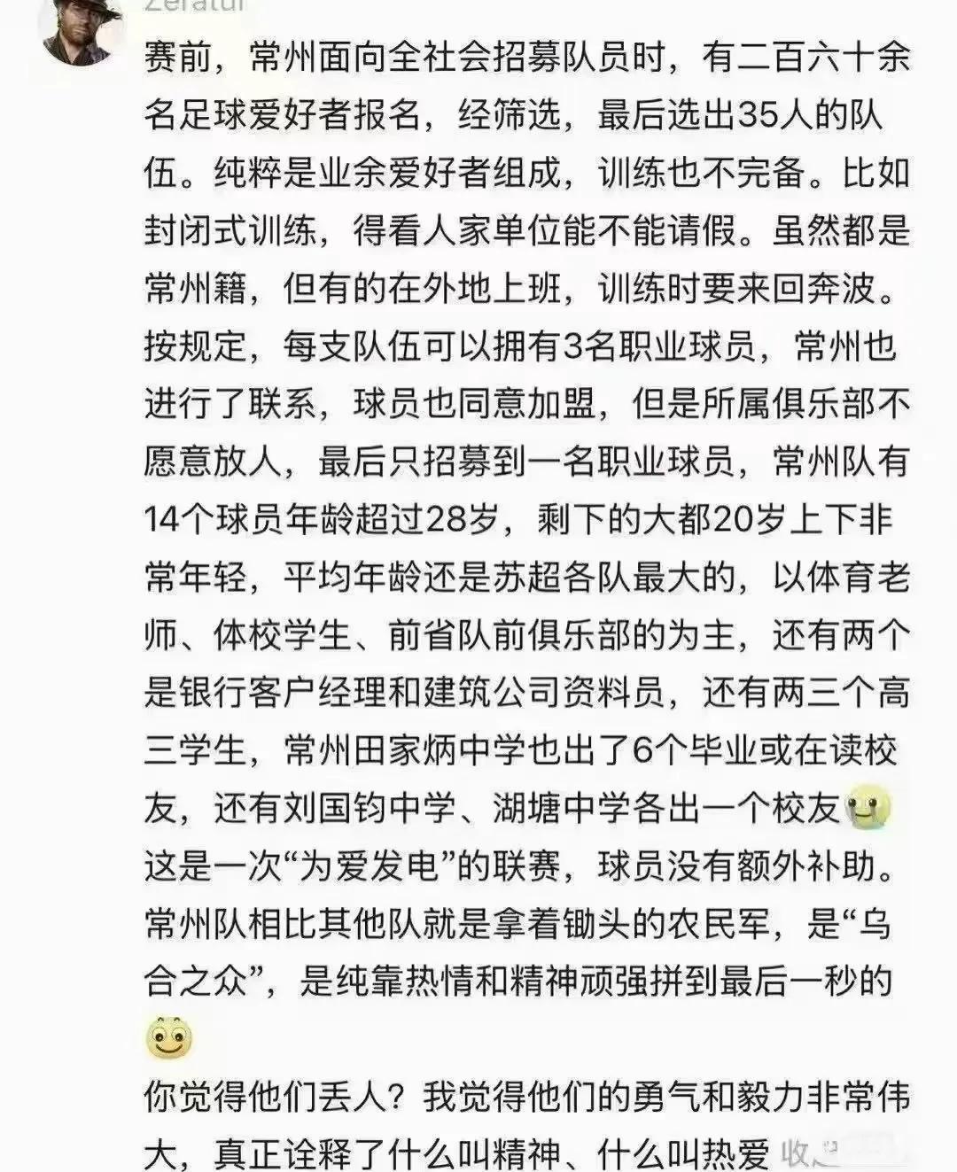 大家为什么都喜欢常州队，这是网上给的答案，他们都是业余足球爱好者，普通人。南