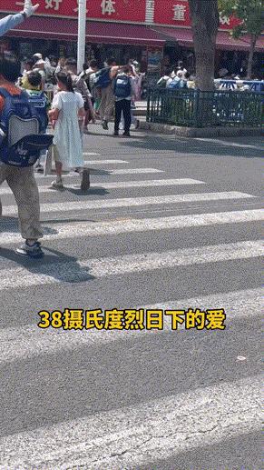 这么小的孩子都懂得感恩，38度烈日下的爱！