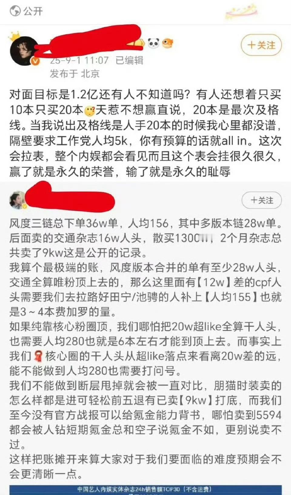 田栩宁粉圈明码催氪，要求每个人花5000块，2000块买杂志，花1000有点少，