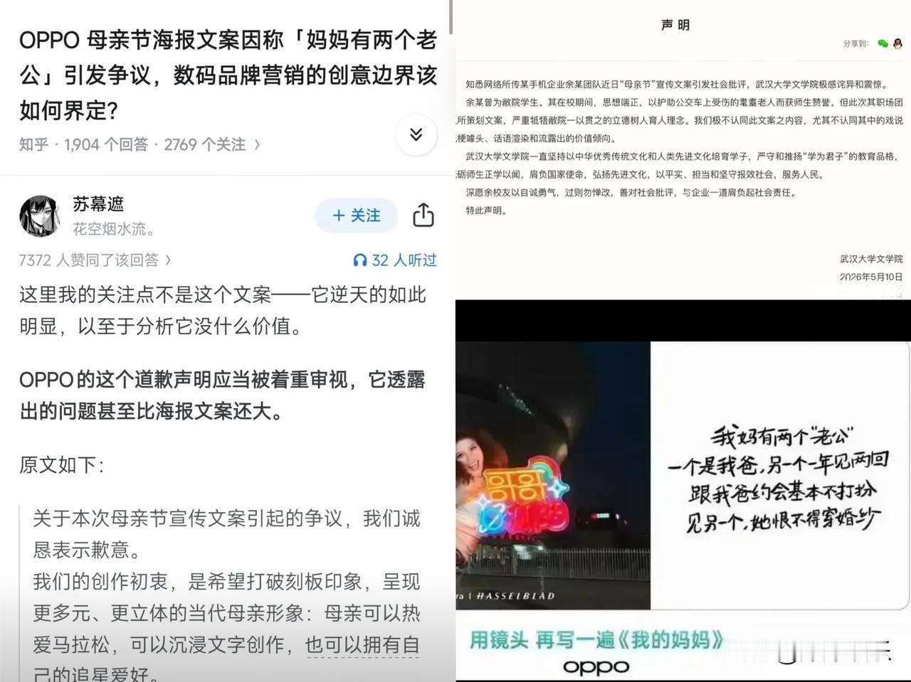 离谱！OPPO母亲节翻车后续太炸裂，武大紧急切割OPPO两个老公母亲节营销彻