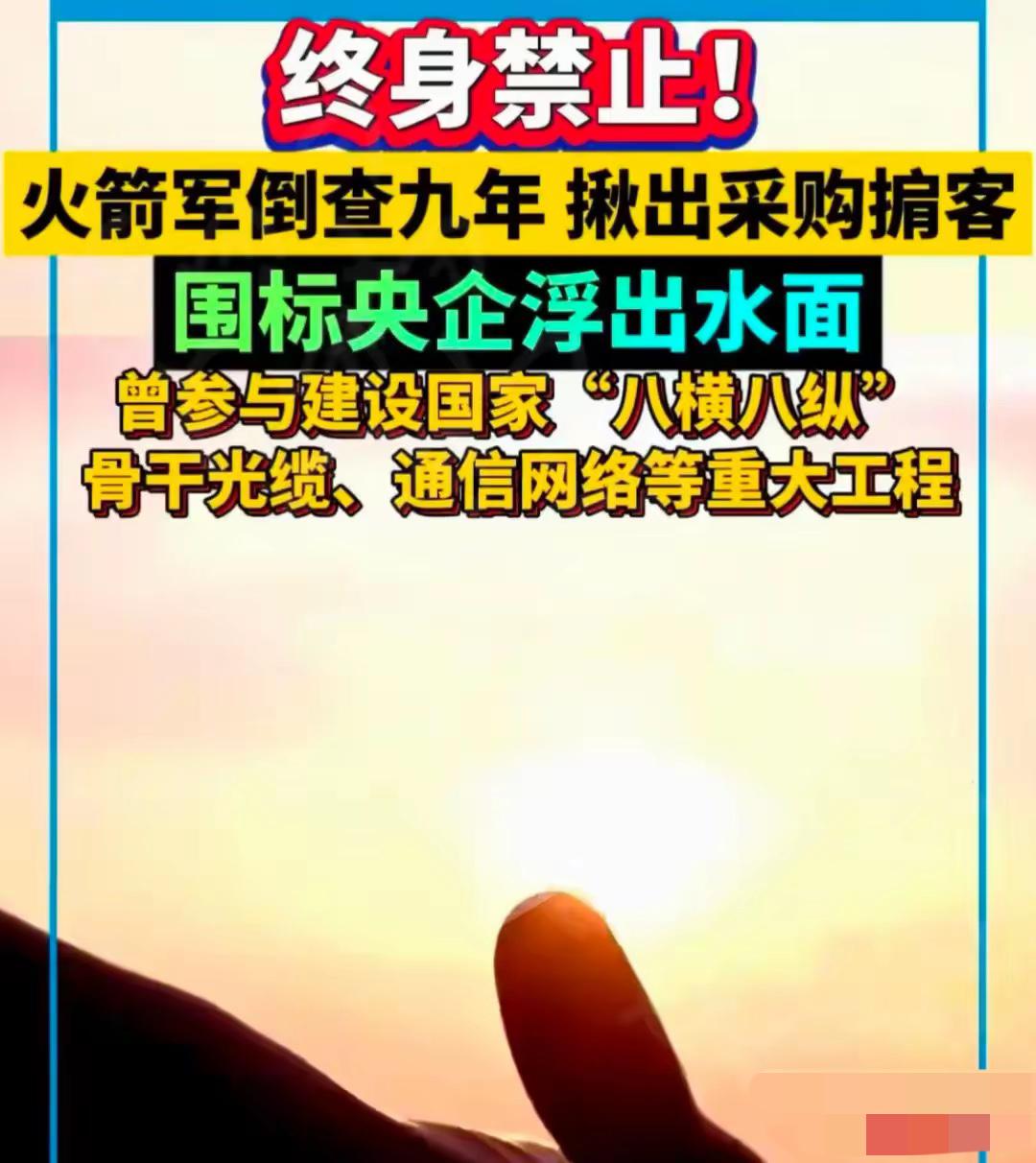 4天，180条处罚公告！某大军种这次是真的动了杀心，倒查九年，直接把盖子全掀了