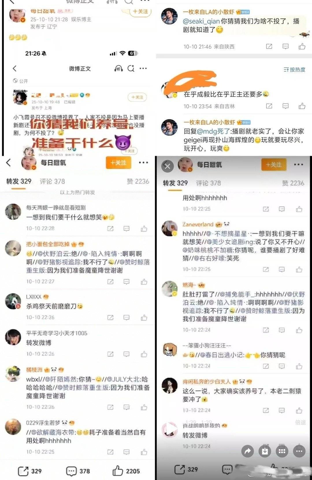 大声密谋要养号搞成毅新剧，这就是极端饭圈没有受到惩罚的表现。成毅家提前做好准备吧