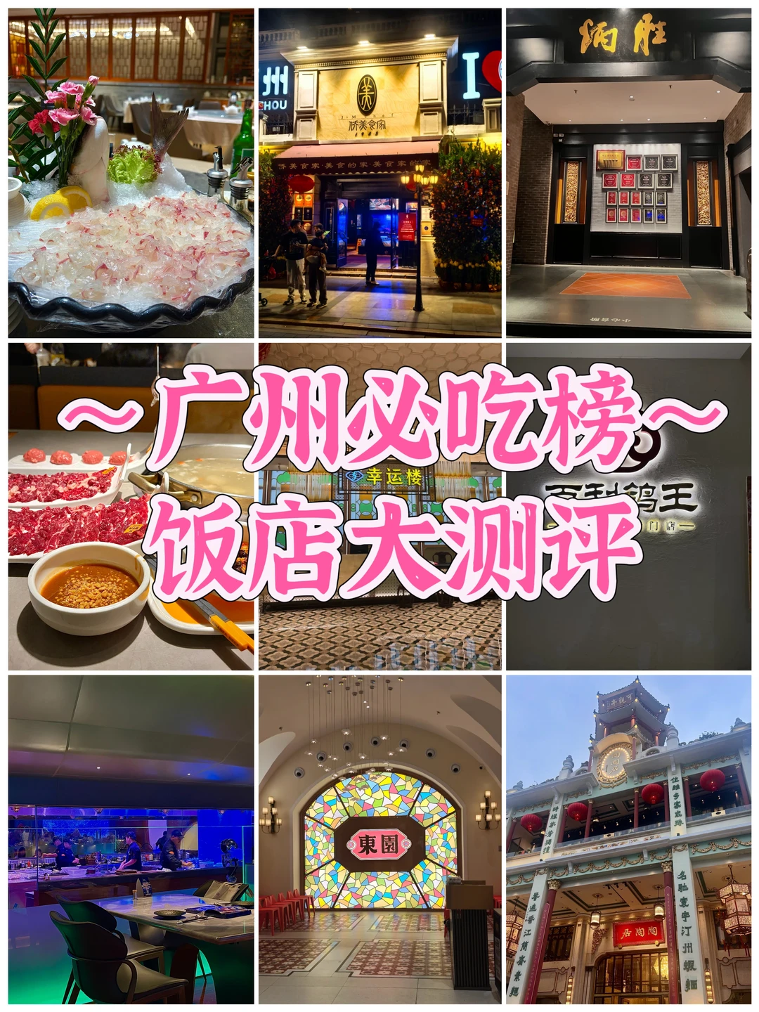 熬夜整理！广州高评价饭店大测评