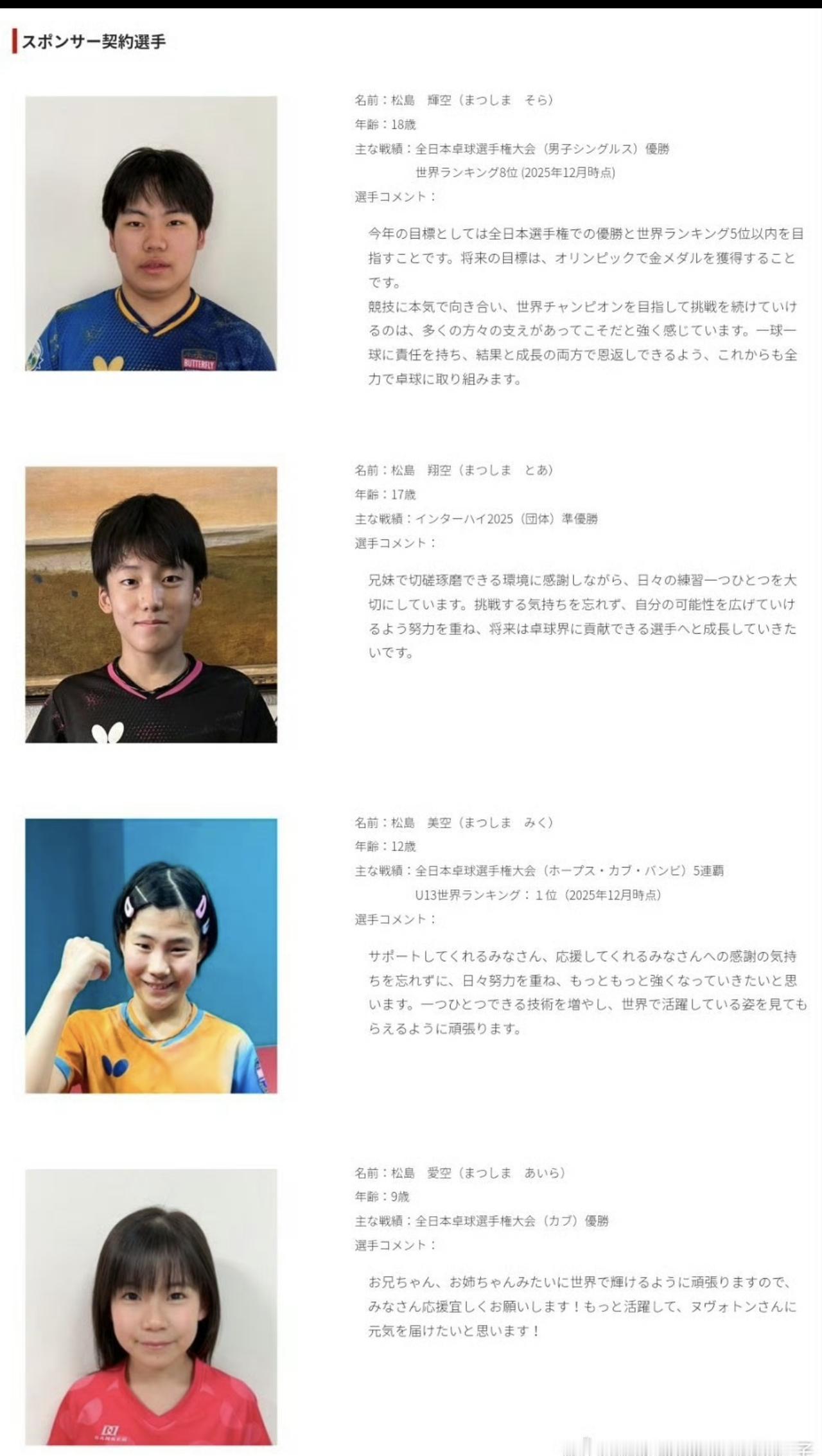 没想到松岛辉空：有兄妹4人，各个都有乒乓天赋老大松岛辉空不用多说了吧，现