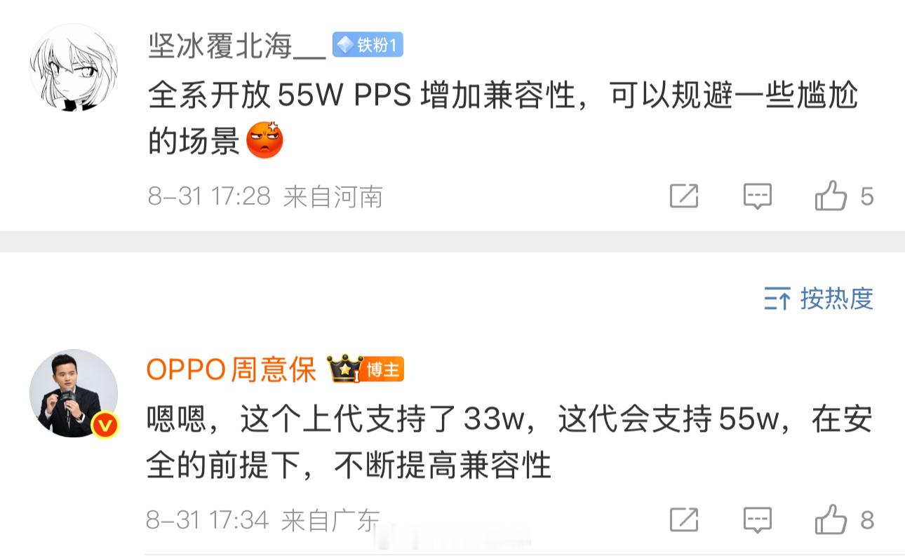 OPPOFindX9系列会兼容55WPPS，续航提升也十分明显，期待了