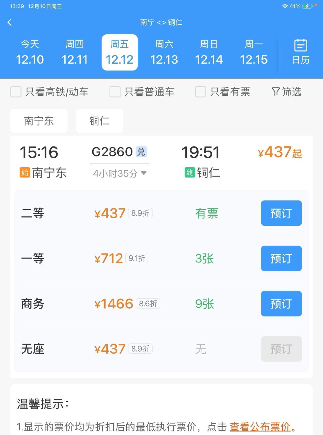 南宁到贵州的高铁为什么这么贵。12号打算去贵州玩几天，计划第一站先爬梵净山