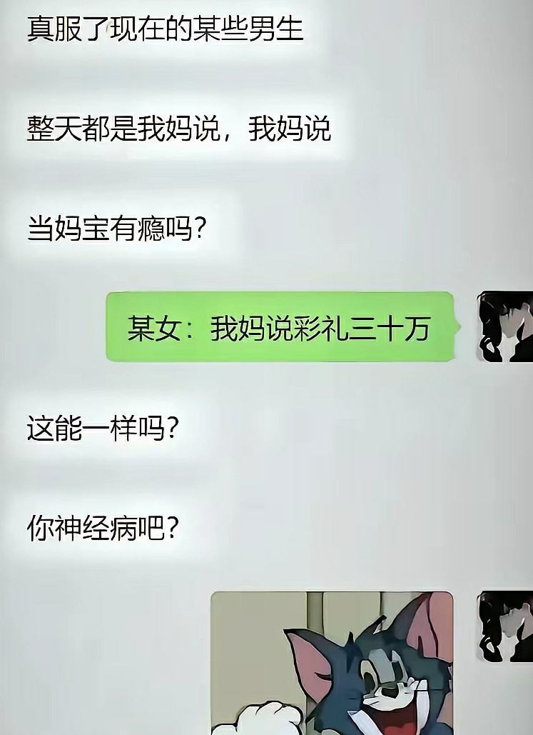 她妈叫她洗个碗都叫不动，30万彩礼听她妈的
