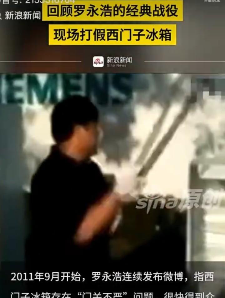 罗永浩称要让西贝享受“西门子待遇”，当年那次硬刚西门子事件是真猛！消息来源：国