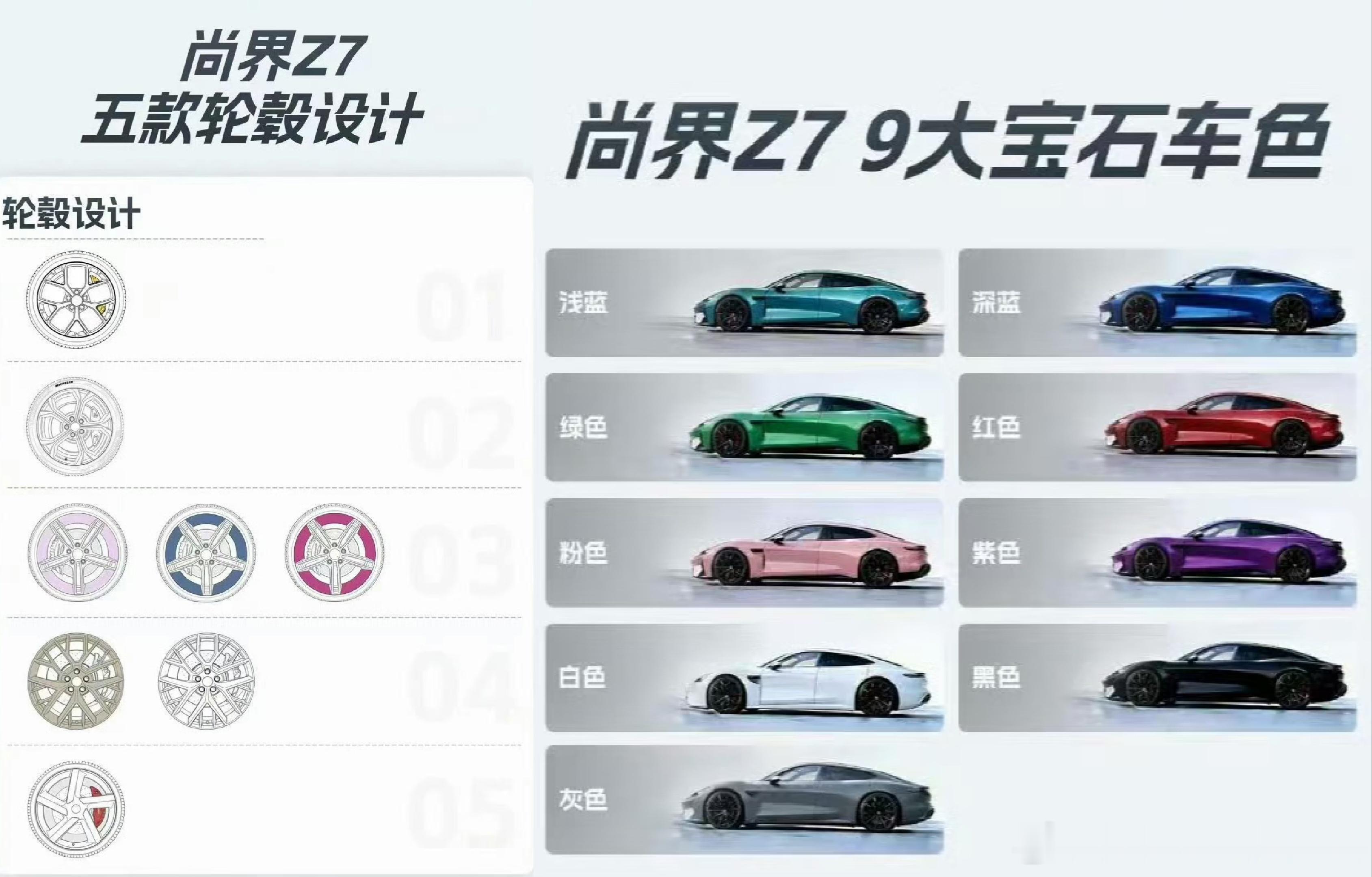 尚界z7先睹为快，9大配色，5款轮毂造型CDC连续阻尼可变减振器＋空气悬架华为