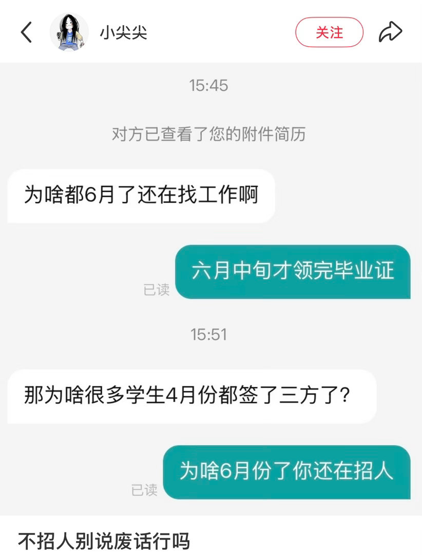 不招人别说废话