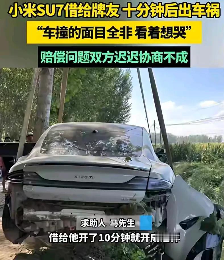 男子小米SU7借牌友开10分钟被撞烂，想开出去炫耀，140码的速度，为躲避三轮车