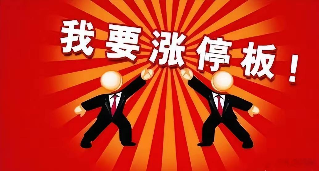 明天的领涨板块（按顺序）：1、半导体，尤其是业绩高增长的，这个板块里面，业绩高增