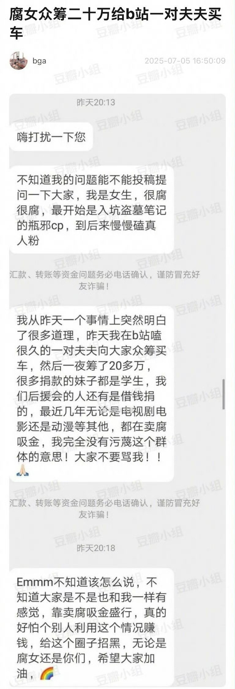 腐女众筹20多万给一对网红夫夫买车…​​​