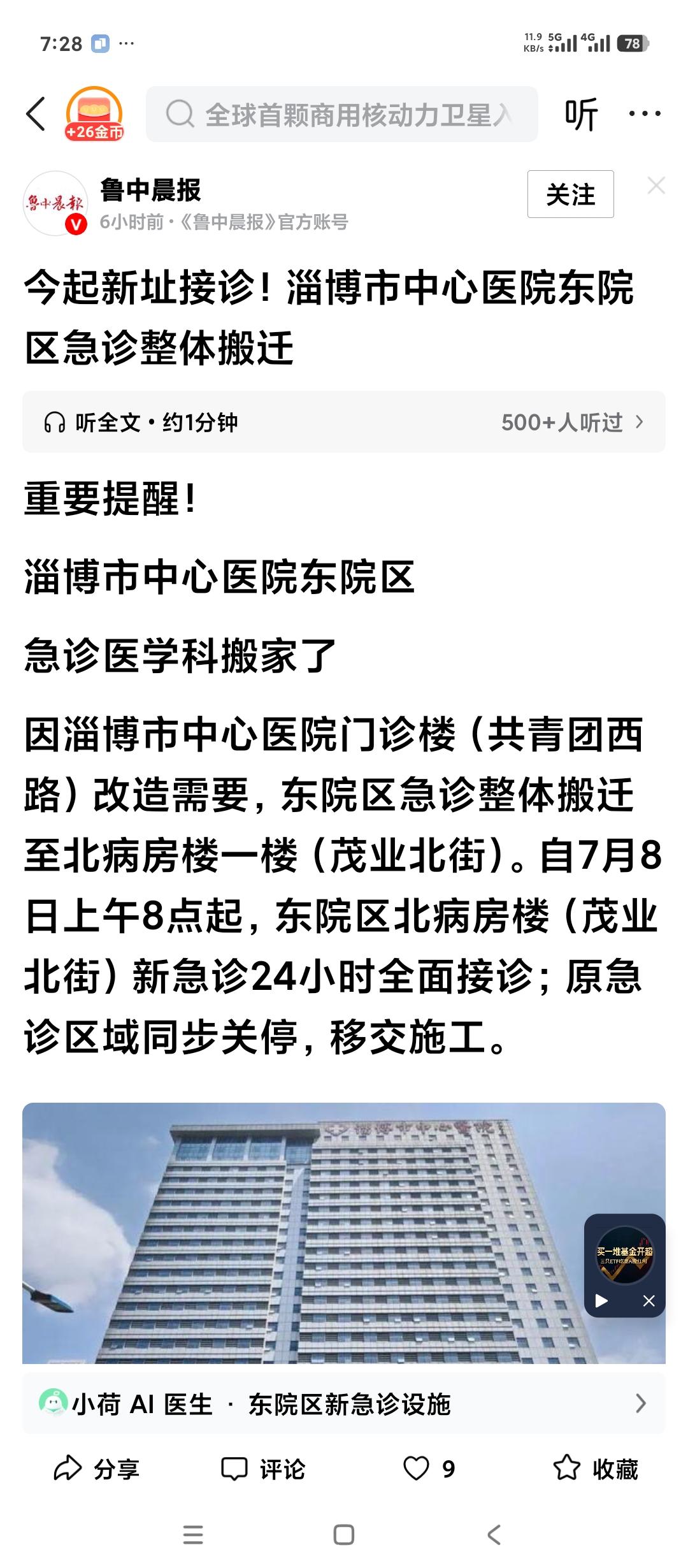 山东淄博市中心医院东院区急诊科搬家了。急诊科有以前的门诊楼1楼搬到西边的北病房