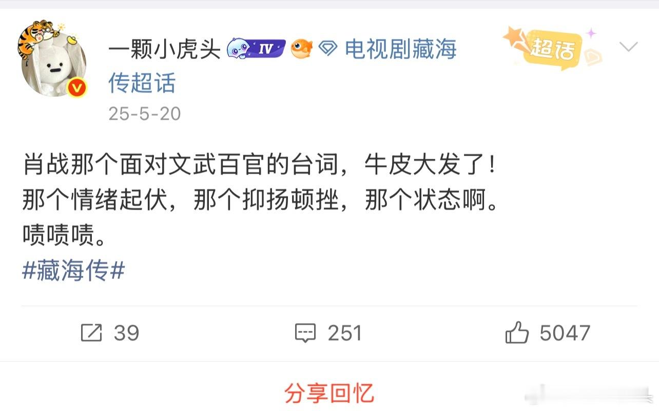 看了下那年今日，我被肖战藏海传第七集的演技和台词完全震撼征服