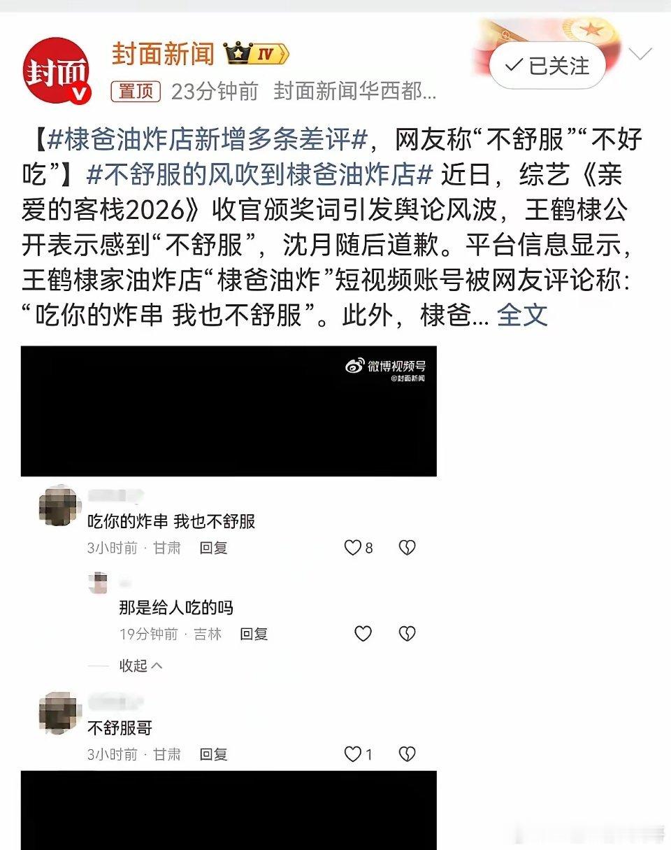5月26日，王鹤棣的“不舒服”风波还没结束，这次他更麻烦了，直接影响到了“棣爸油