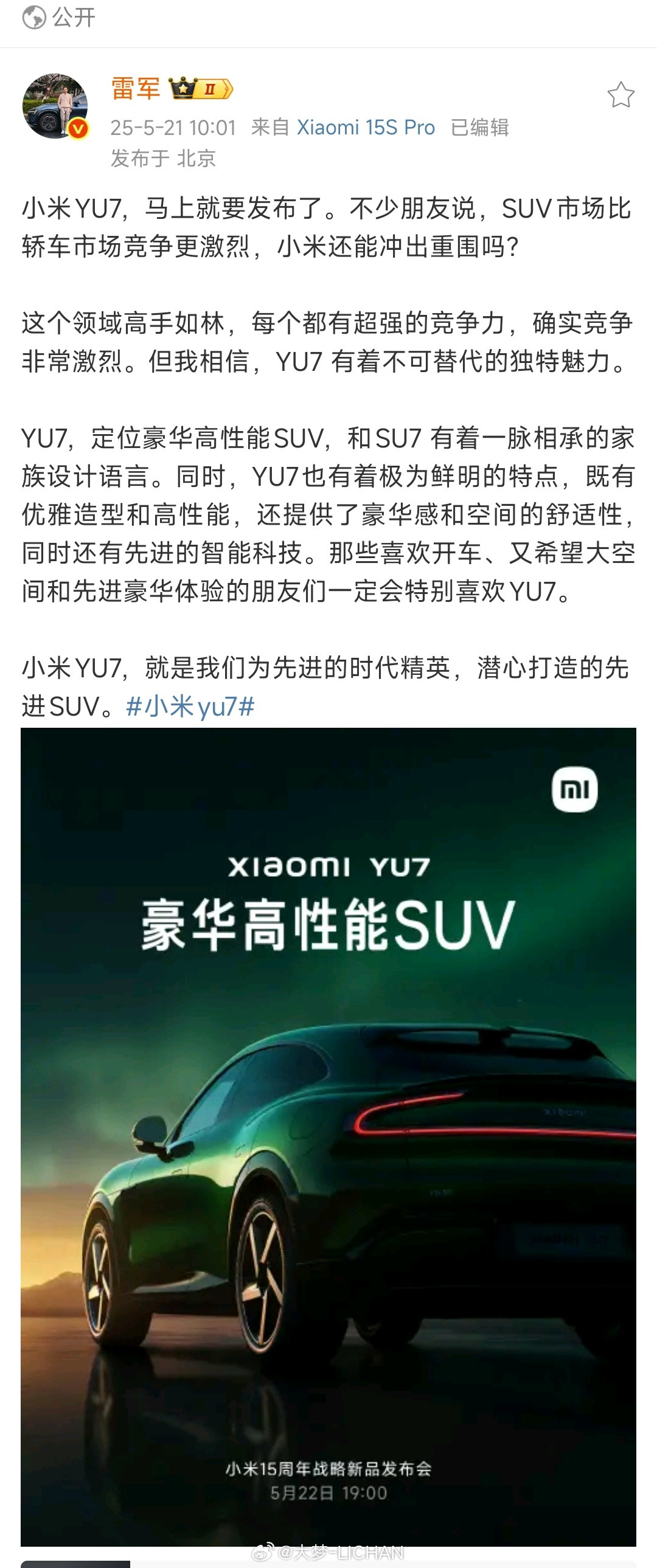 再来聊聊小米YU7的定位，豪华高性能SUV到底靠不靠谱？我的观点是当然，而且你纵