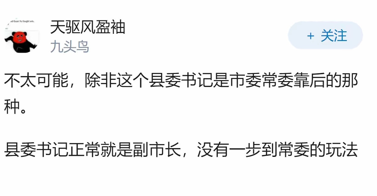 县委书记被调任市委秘书长，是升了还是降了？