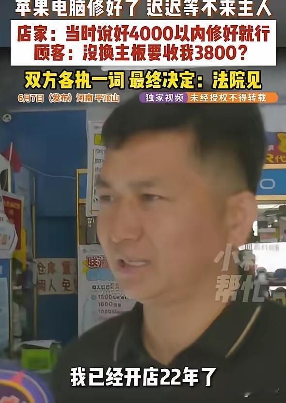河南平顶山，一男子给女子修电脑，口头约定费用不超4000元，对方满口答应。十天后