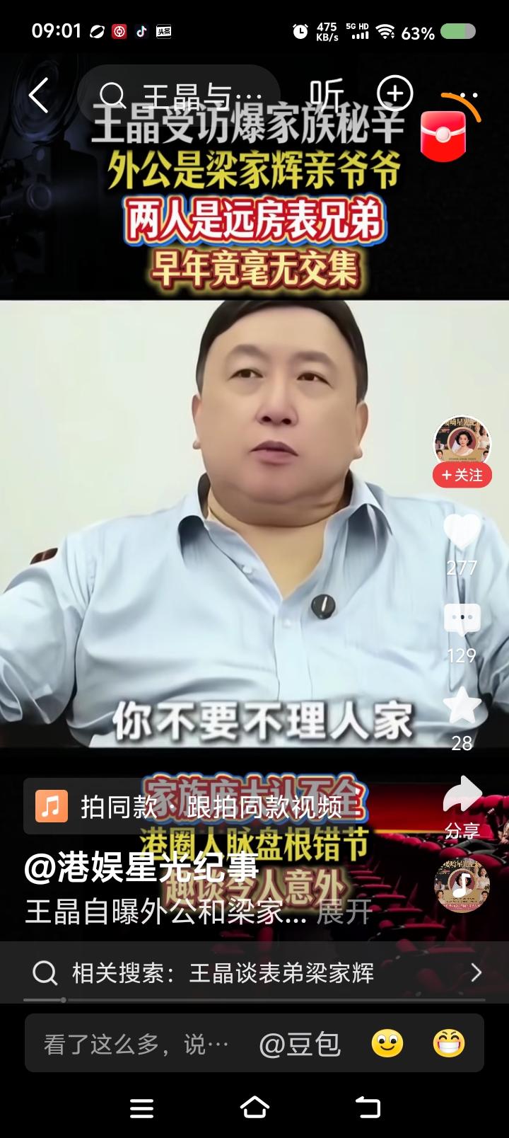 这亲戚是亲还是疏？——网上视频：王晶导演说：“有一次，母亲对我说，‘见了梁家辉