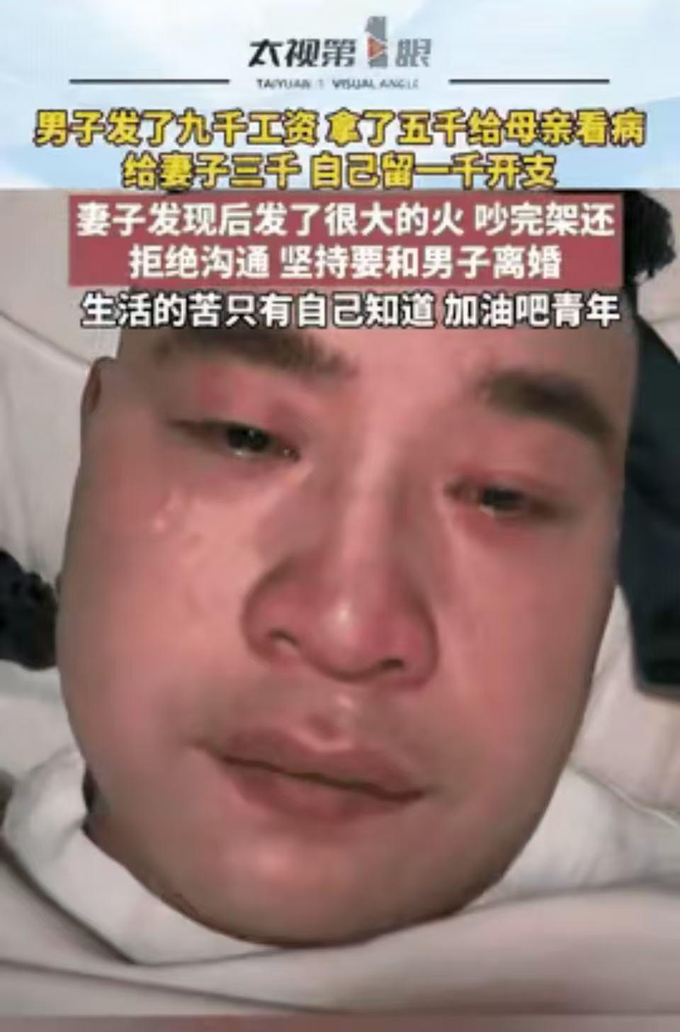 “男人真的太苦了！”四川，男子刚发了9000块钱的工资，拿了5000块给母亲看病