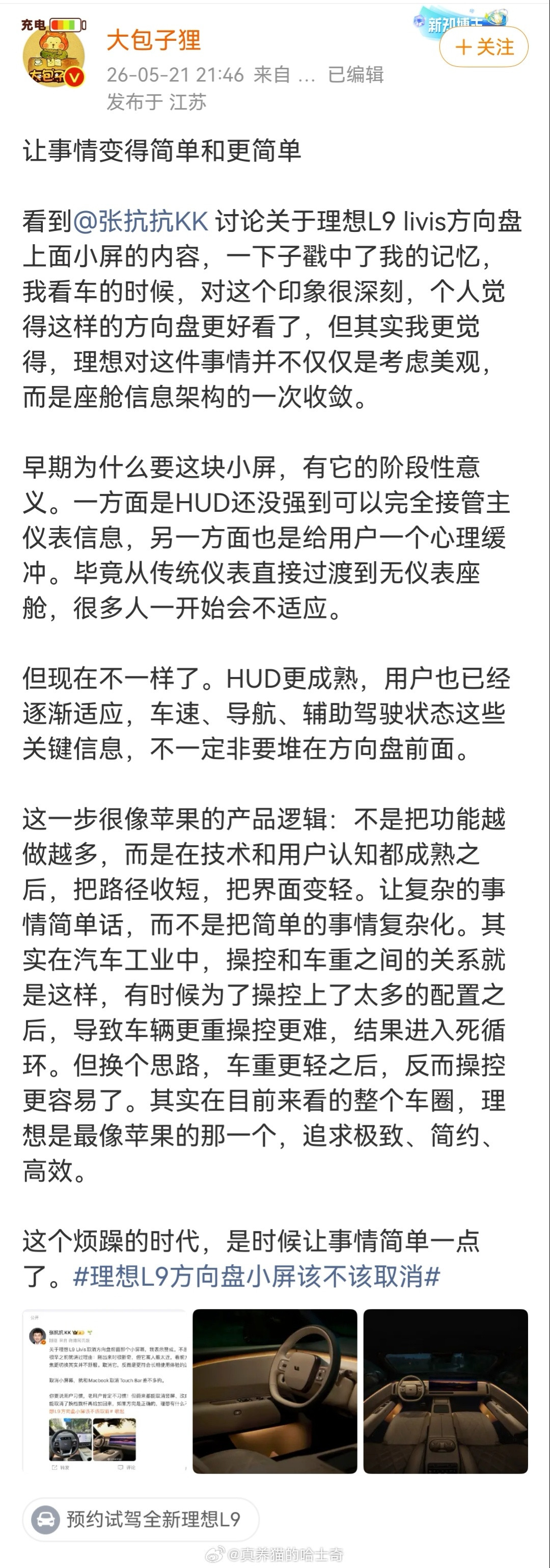试驾完理想L9Livis后我越发觉得理想的这套方案有点简陋，看和讨论理想L
