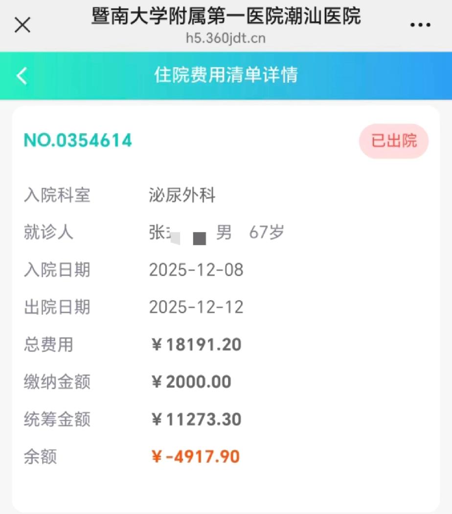 老爸肾结石去医院花了一万8千多，医保统筹了1万1千多，自费将近7000块！