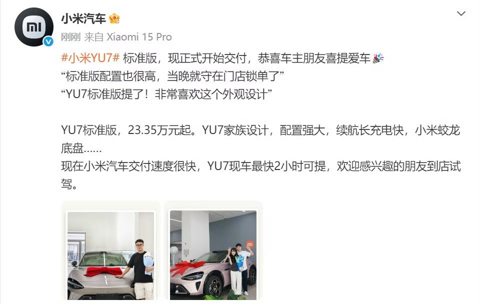 之前买YU7的朋友应该都知道，当时那个交付时间是真的长，我记得看到还有一年才开始