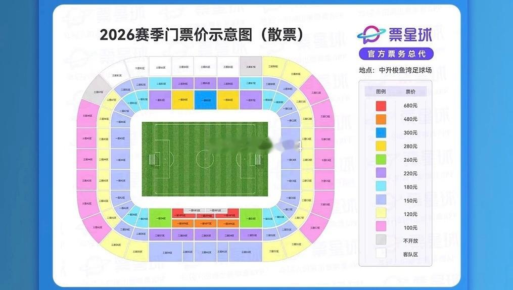 【球迷请注意】大连英博海发vs辽宁铁人楠波湾散票票价调整调整为（图1）：680、