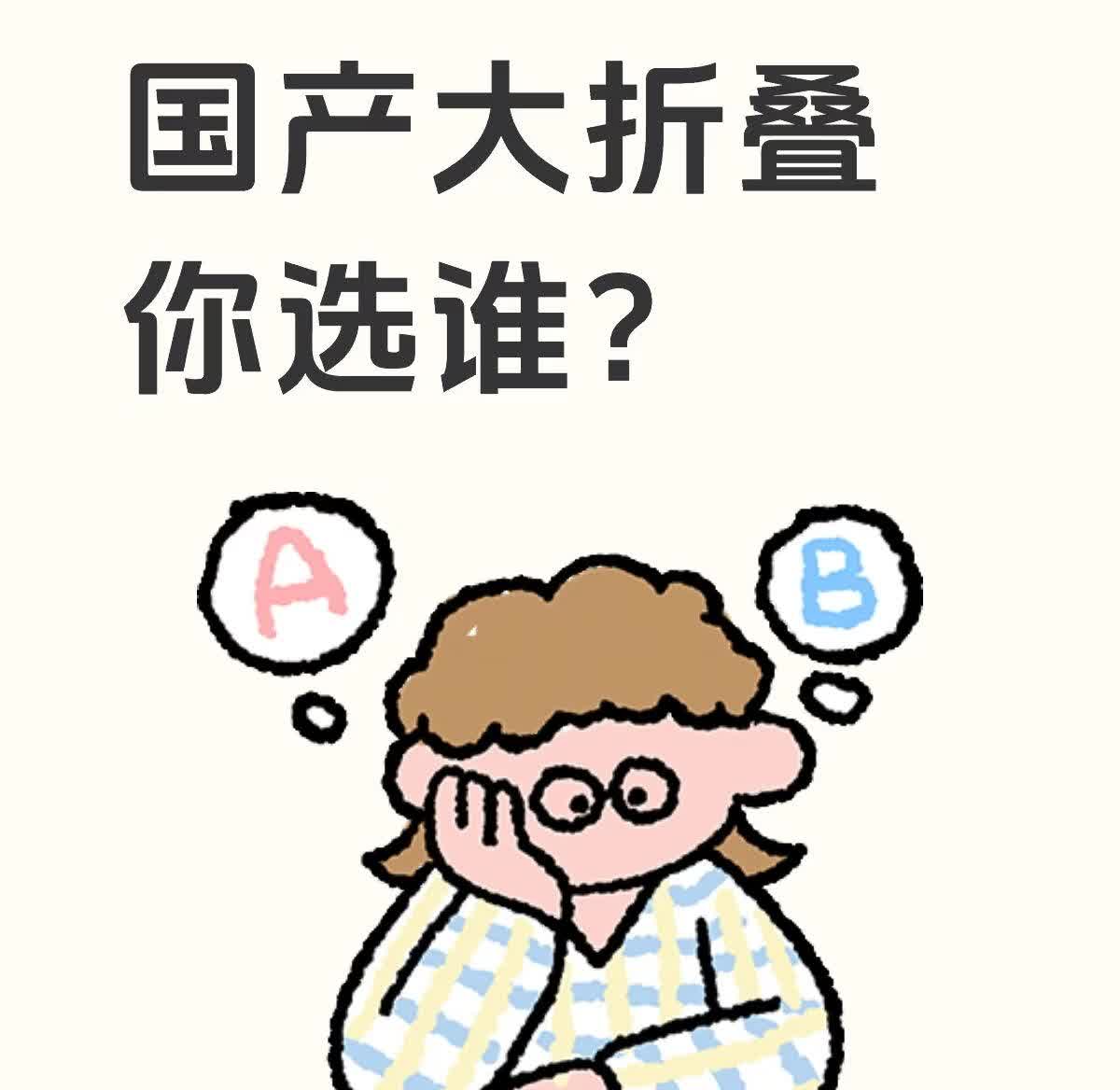 今年的大折叠竞争可谓一如既往的激烈，从年初的OPPOFindN5，再到这个月