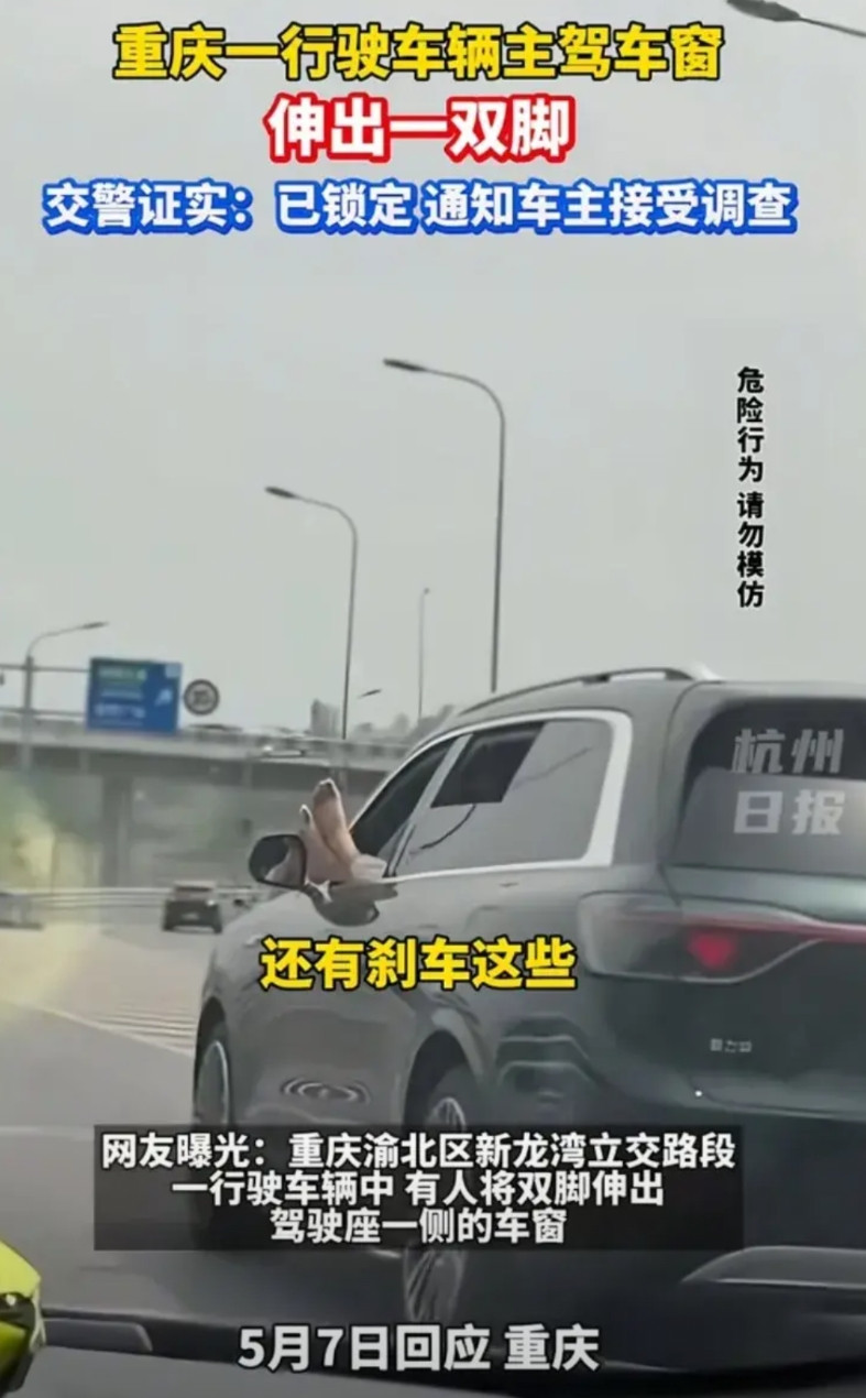 重庆一行驶中的车辆主驾驶室伸出一双脚，空间太小，脚没地方放交警已经传唤车主接受