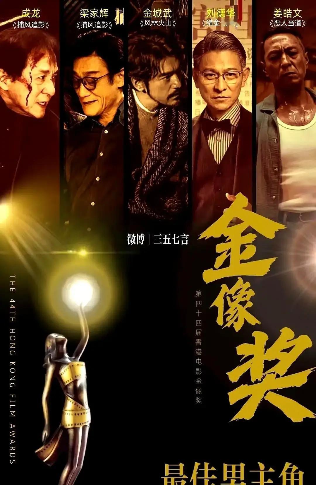 凌晨三点，金像奖彩排厅灯还亮着。梁朝伟对着空椅子练台词，回声撞墙，像老唱片