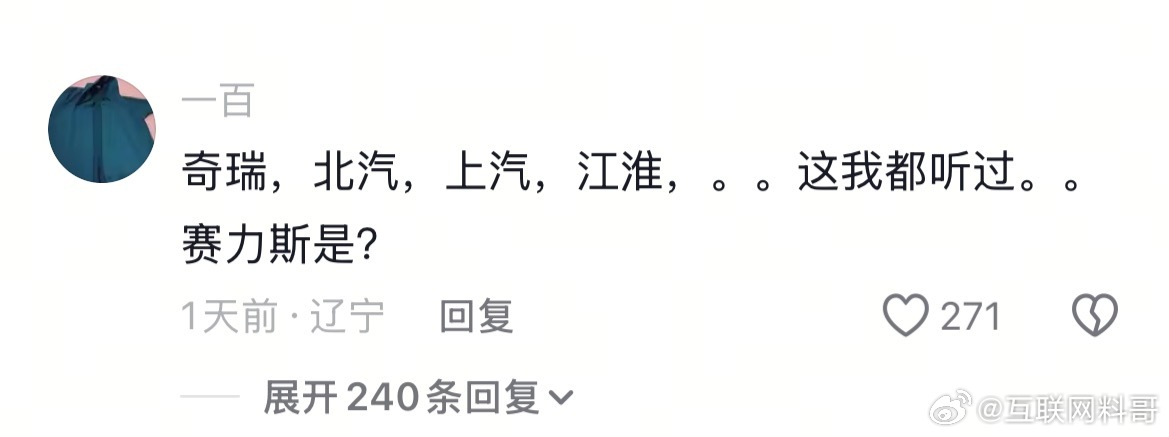 关于赛力斯的滑稽言论。。。​​​