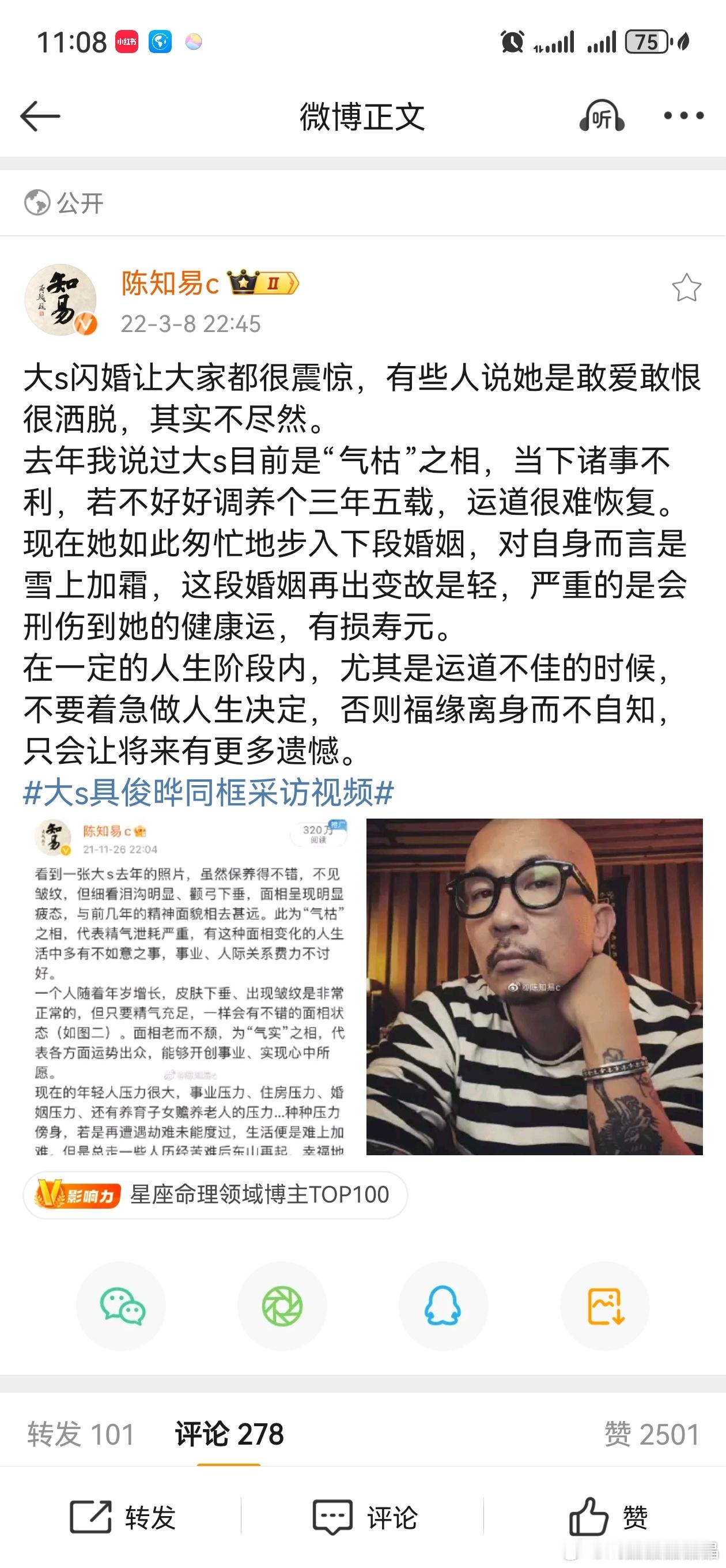 陈知易大师对大s和张兰的面相点评。运势不佳的时候，不要匆忙做人生决定。