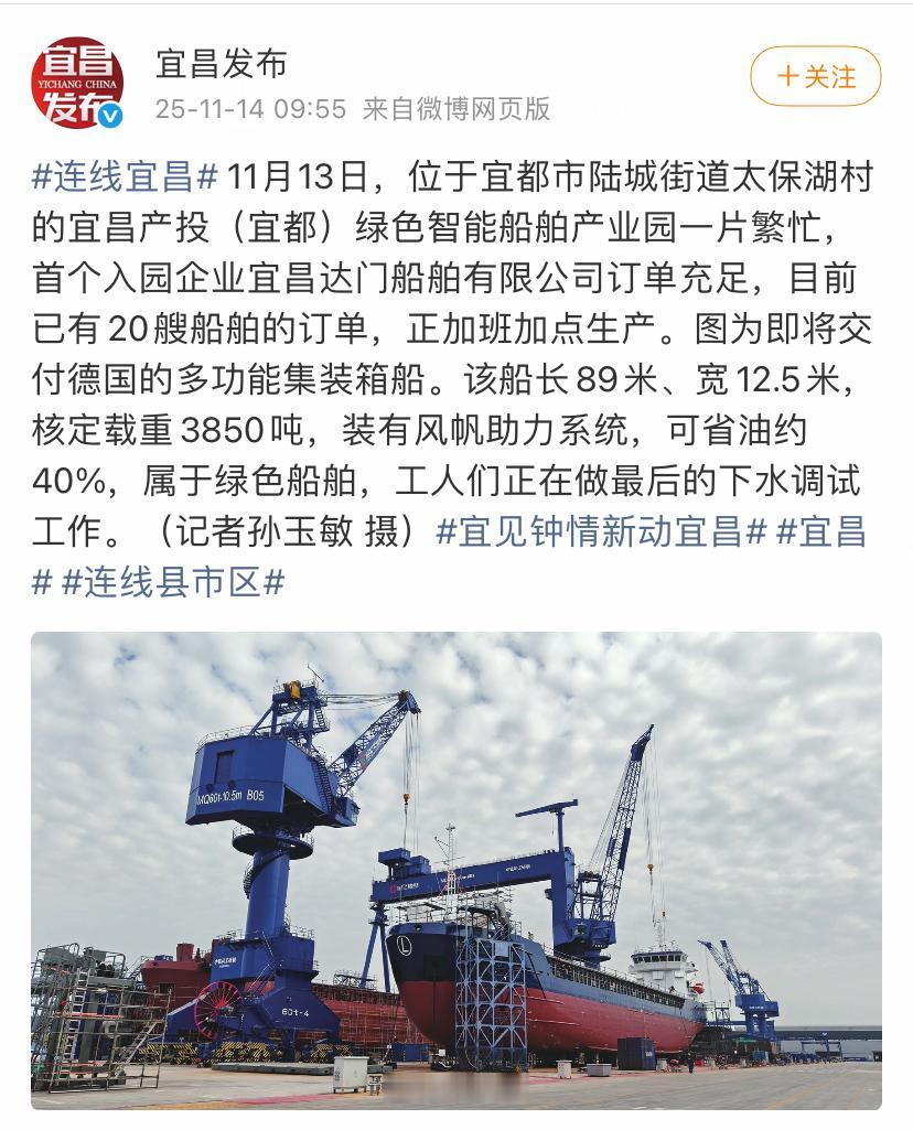 没想到宜昌这个如此靠近内陆的地方，还能接到来自德国的造船订单！这艘集装箱船的