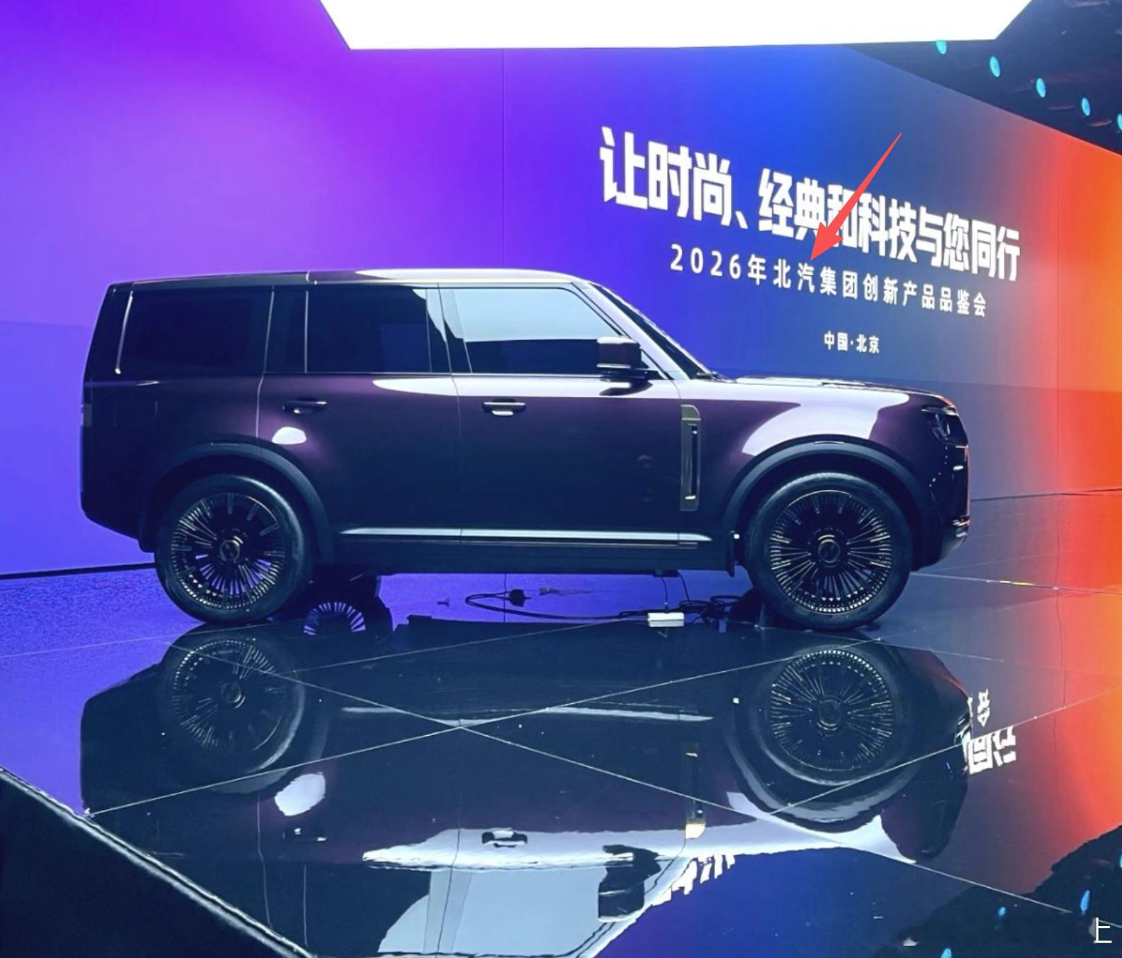 刚刚点开：路虎卫士嗯新车色，浓郁紫看到小字：2026北汽集团创新产品....