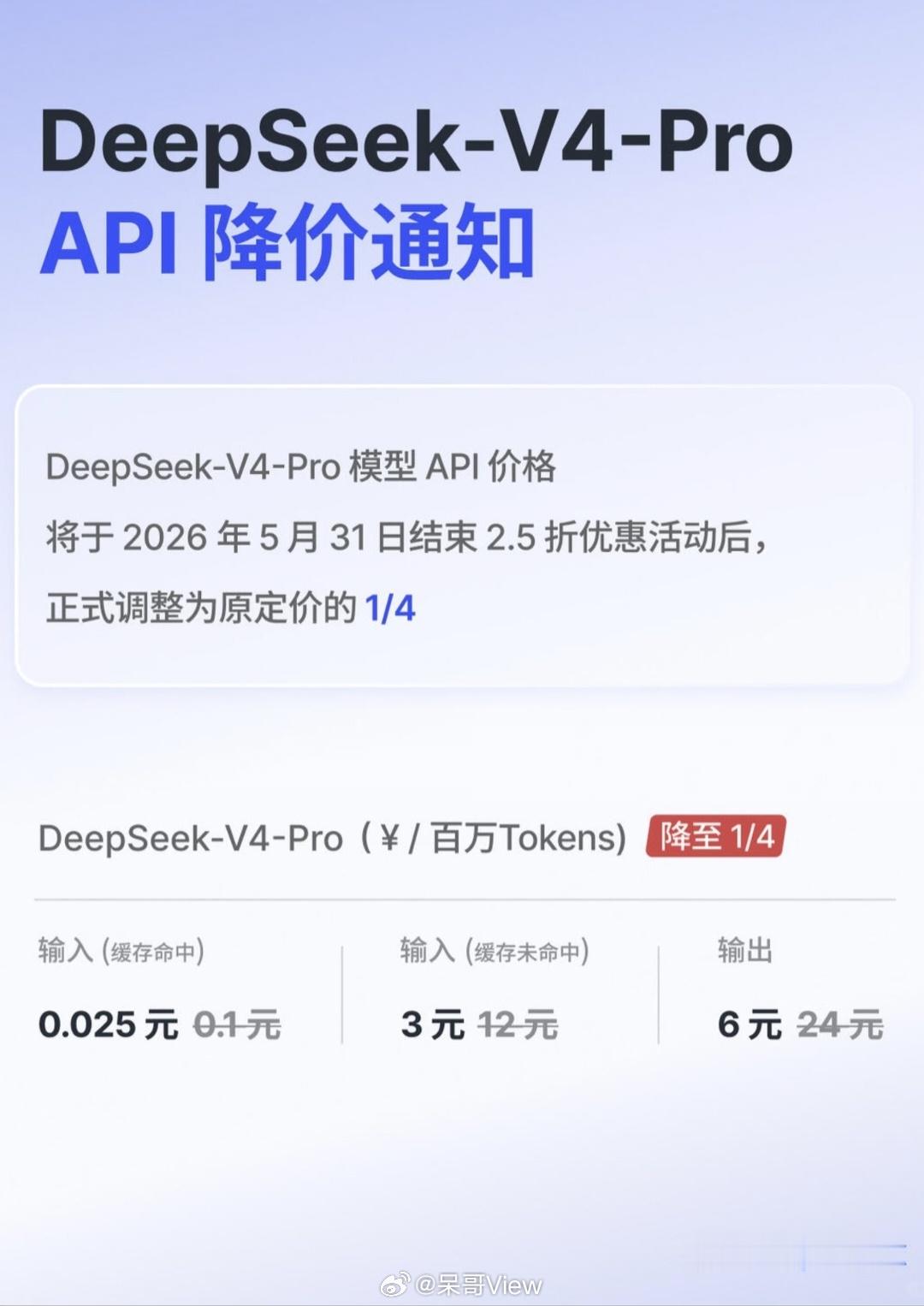 DeepSeek为什么影响力大主要还是自己家的V4Pro大模型厉害，而且tok