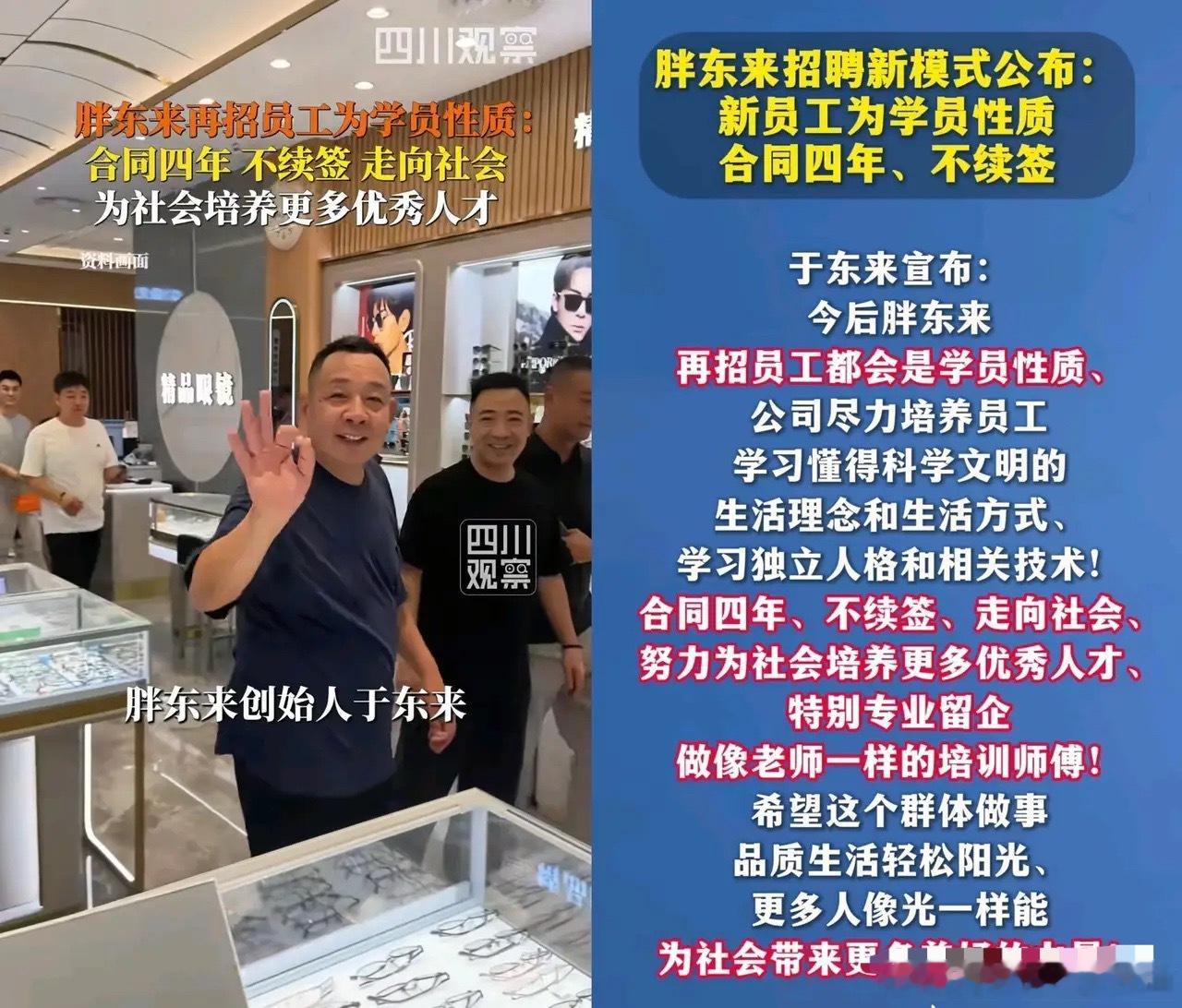 胖东来为什么每四年换一次员工？答案是为了性价比最大化。经过四年的磨合，员工的能力