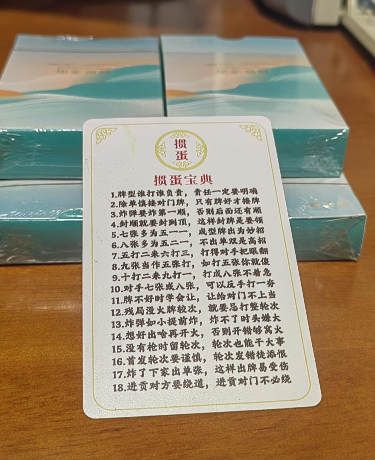 掼蛋宝典1.牌型谁打谁负责，责任一定要明确。2.除单慎接对门牌，只有牌好才接