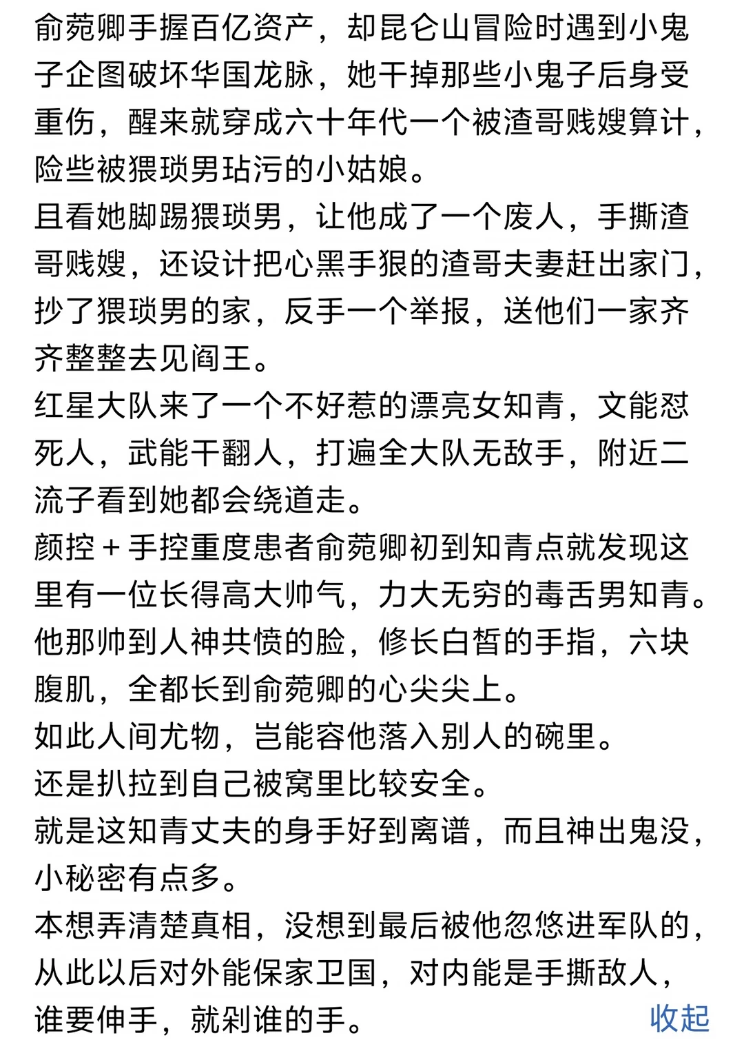 《你挖坑，我填土，军官夫妻杀疯了》小说