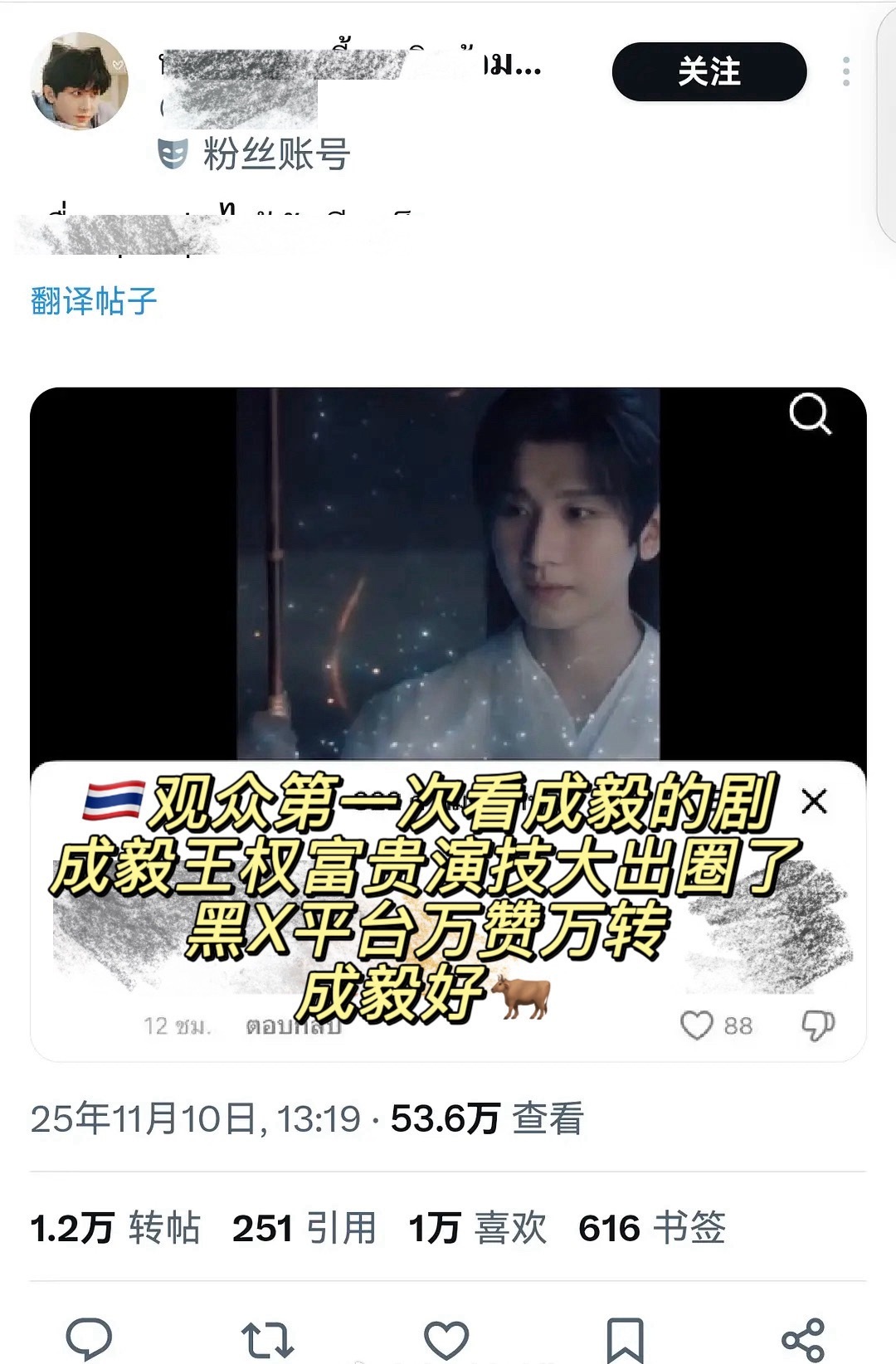 成毅王权富贵海内外大出圈，内娱有关在海外大部分几十几百转，有千转就很厉害了，上万