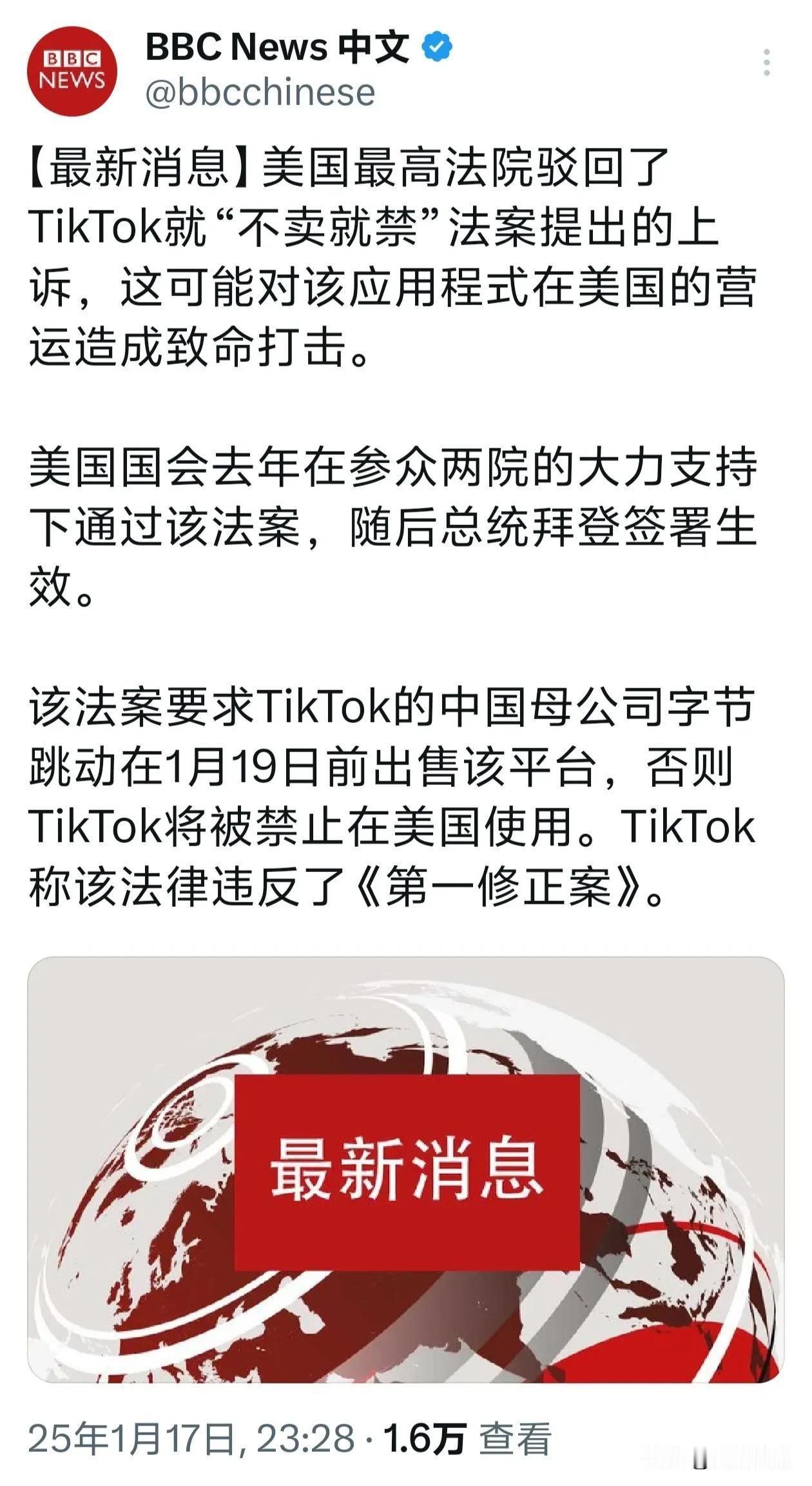 根据外媒报道，刚刚美国最高法院驳回了TikTok提出的所有上诉请求，维持了此前