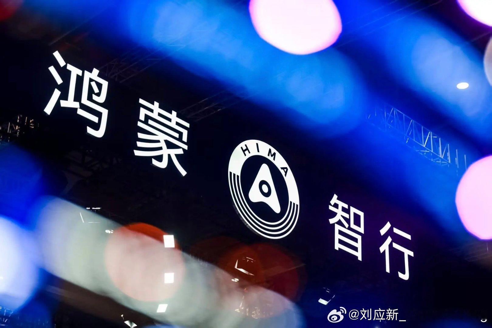 华为汽车业务重大调整！1、鸿蒙智行旗下智界（奇瑞）、尚界（上汽）、享界（北汽）三