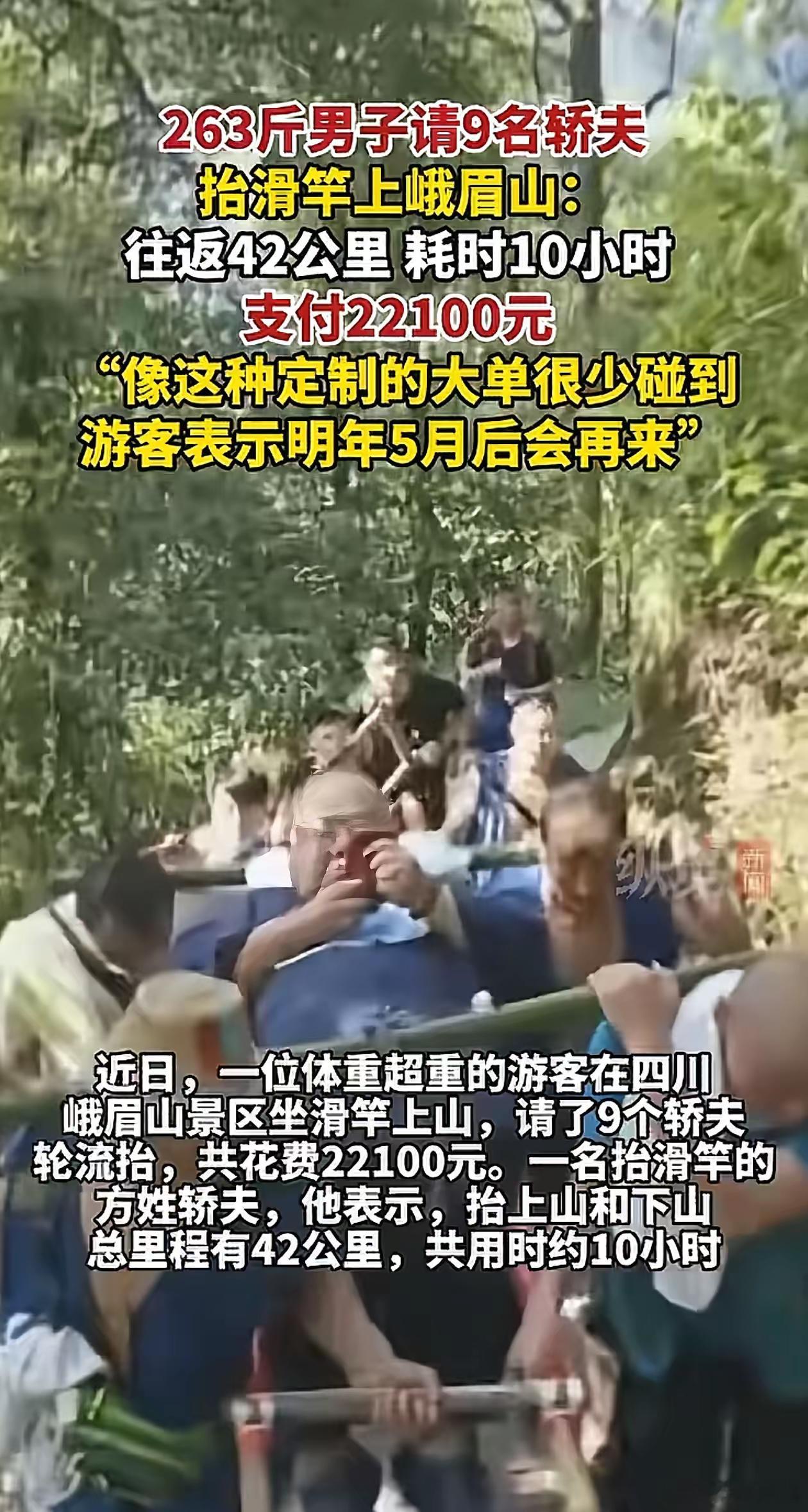 轿夫和胖子都很满意，只有旁观者不满意[抠鼻]​​​