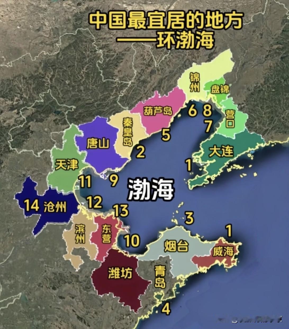 中国🇨🇳最宜居的地方环渤海看👀一圈儿，这些城市都很好，都入眼，入心...