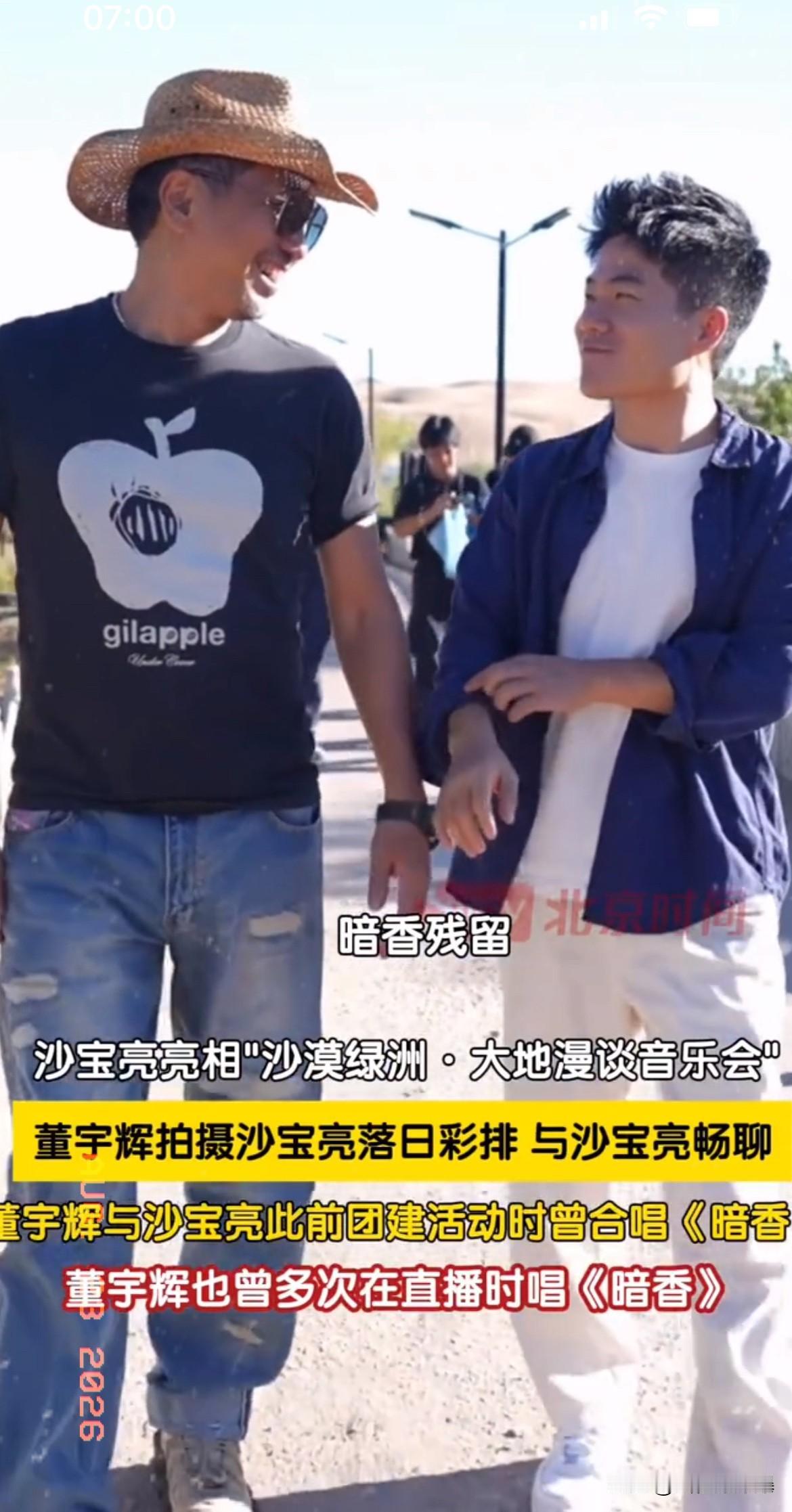 沙宝亮对董宇辉的感情，真的像兄弟一样！这一点不光是圈里人都门清儿，连我们都