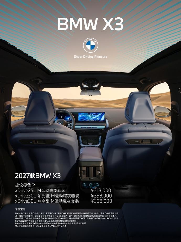选装变标配！国产宝马主力车型变相降价？日前，2027款BMWX3正式上市，新车共推出三款配置车型，起