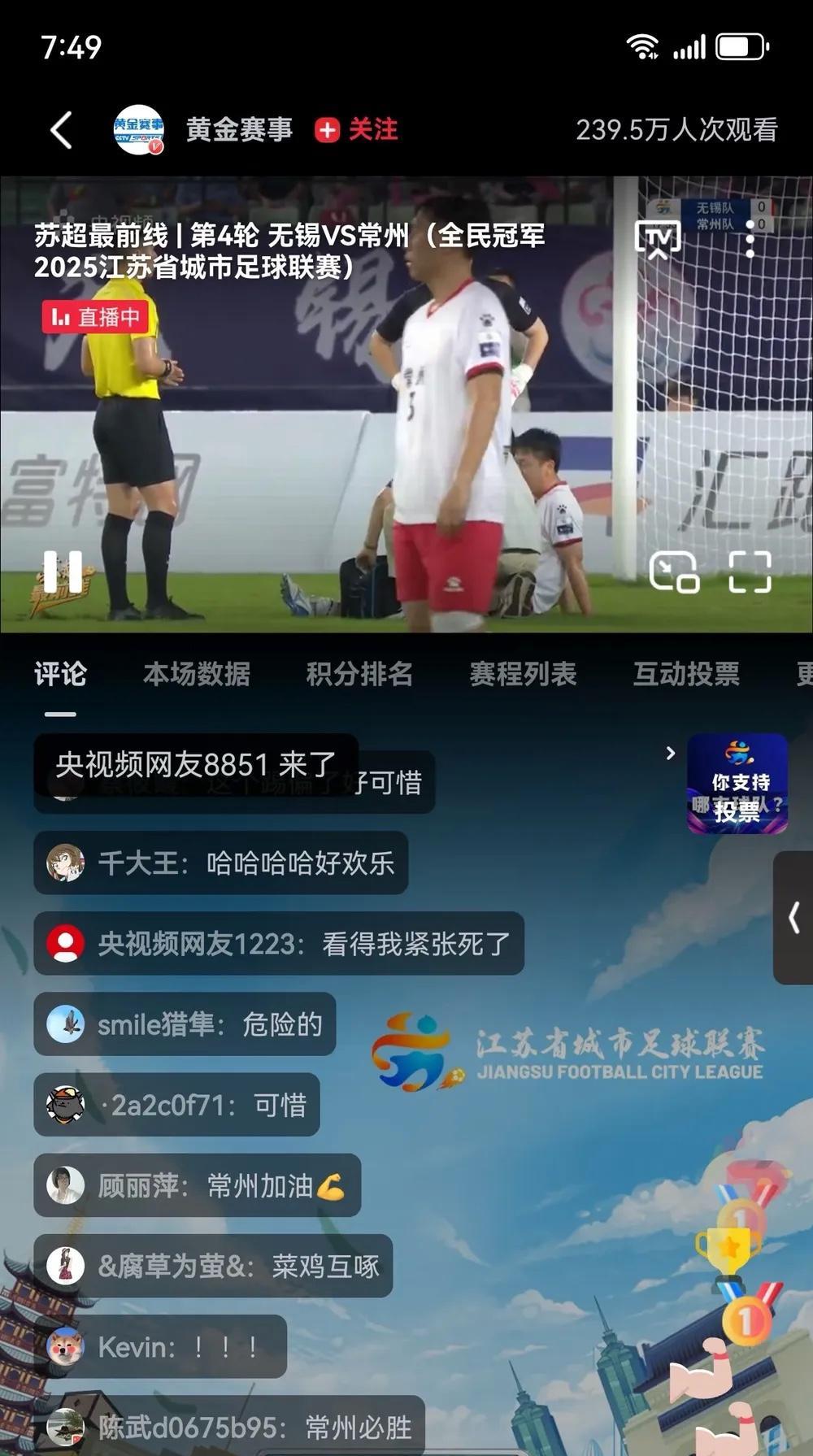 苏超的两场比赛热度相差也太大了、观众差十倍、倒一之战成焦点前两天晚上刷视频平台